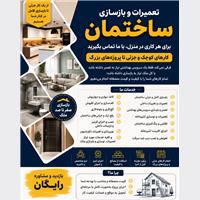 تعمیرات و بازسازی ساختمان / از یک کار جزئی تا بازسازی کامل